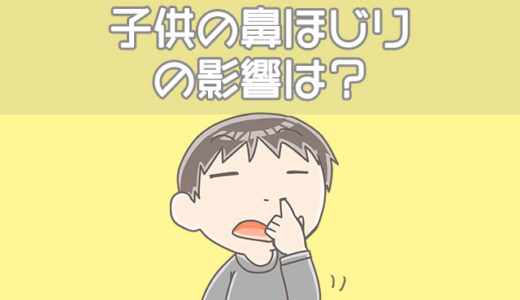 子供の鼻ほじりが鼻血や病気の原因に！鼻の穴が広がるのは本当？