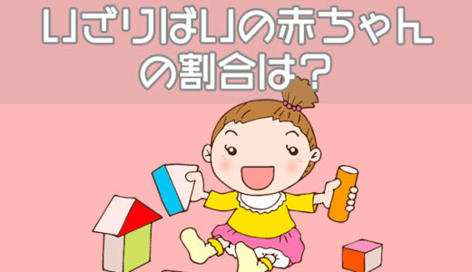いざりばいの赤ちゃんは発達障害？シャフリングベビーの割合は